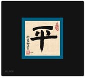 Allsop podložka pod myš Kaligrafie - Mír foto